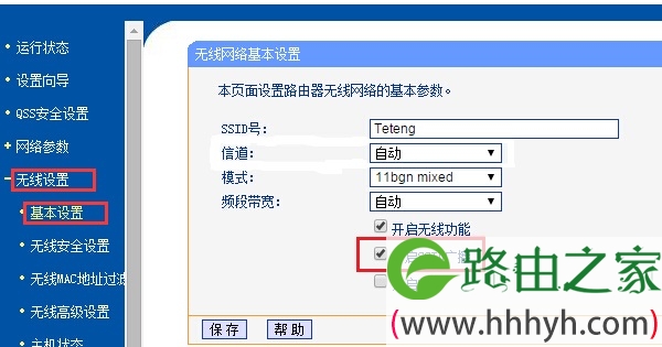 设置TL-WR842N路由器隐藏wifi信号