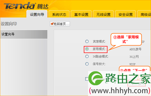 Tenda-3G150+路由器选择家用模式