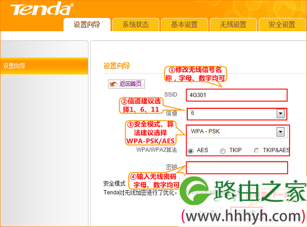 设置腾达4G301便携式路由器上的无线网络