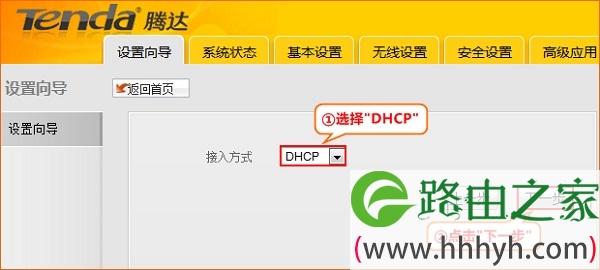 Tenda-A5+选择DHCP