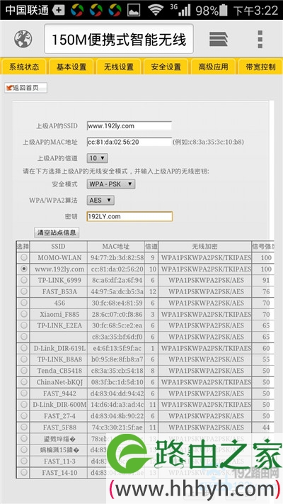 设置腾达A5S放大上级无线信号