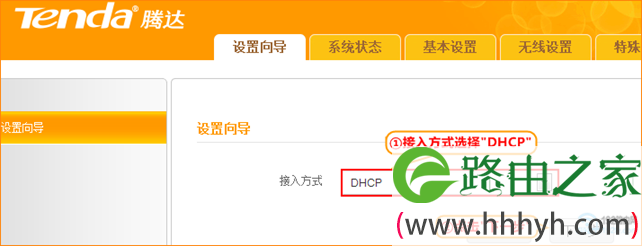 腾达A5S的“接入方式”选择：DHCP