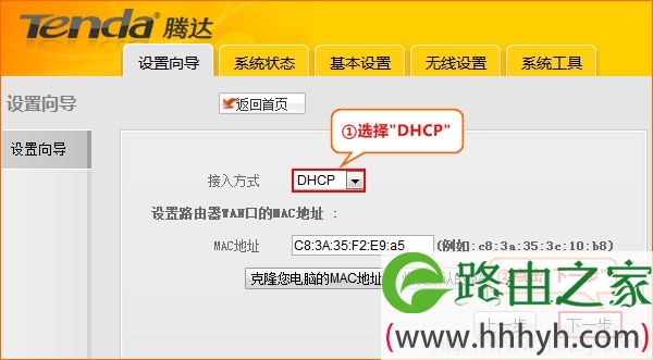 腾达A6路由器选择DHCP接入方式