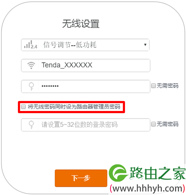 把腾达AC9的wifi密码设置为登录密码