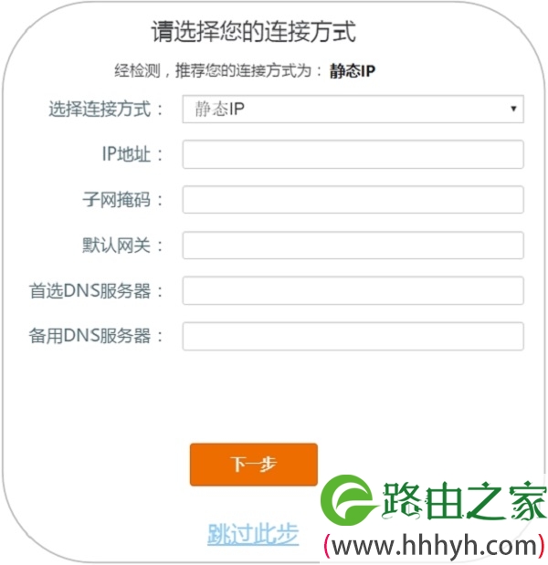 腾达AC9的连接方式选择：静态IP