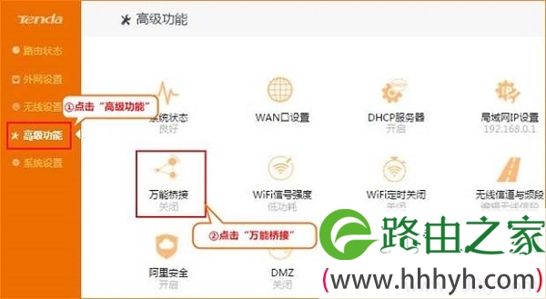 进入腾达FH1205路由器的万能桥接设置界面