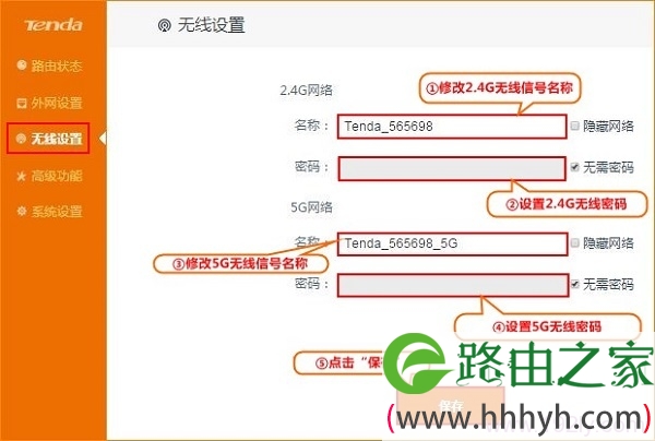 腾达FH1205路由器上无线WiFi名称、密码设置