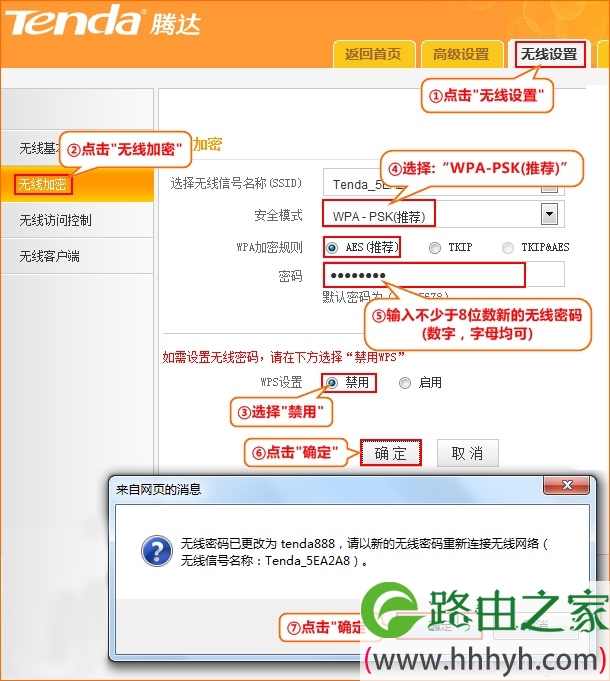 设置FH305路由器上的无线WiFi密码