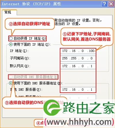 记录静态IP并设置自动获得