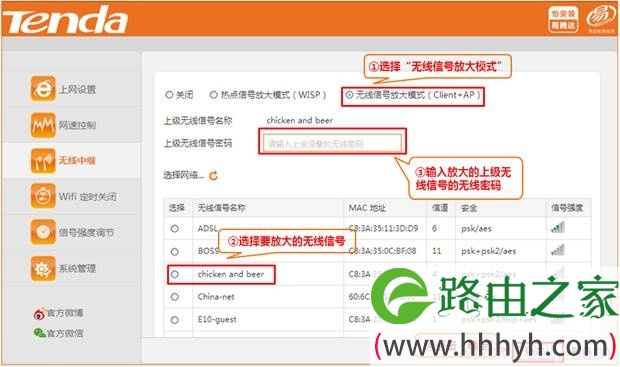 腾达FH330路由器Client+AP上网设置