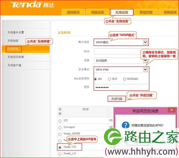 腾达FH365路由器WISP设置