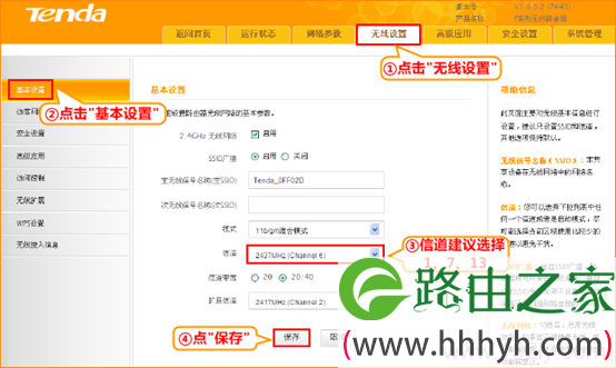 腾达FH451路由器无线信道设置