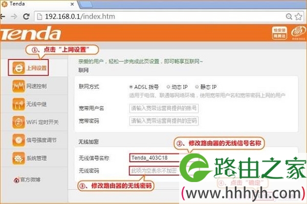 腾达FH456路由器无线WiFi名称、密码设置