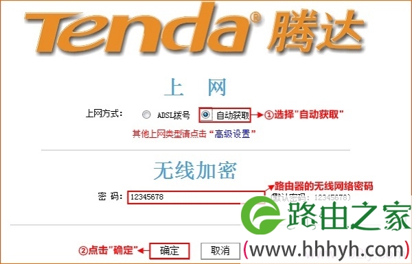 腾达(Tenda)N150 V2无线路由器自动获取IP上网设置