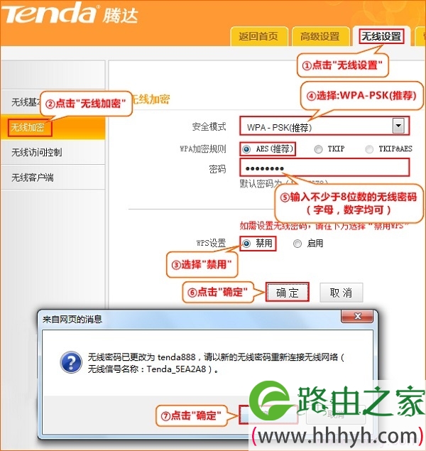 设置腾达N150路由器上的无线WiFi密码