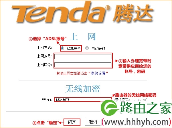 Tenda-N4路由器设置ADSL上网