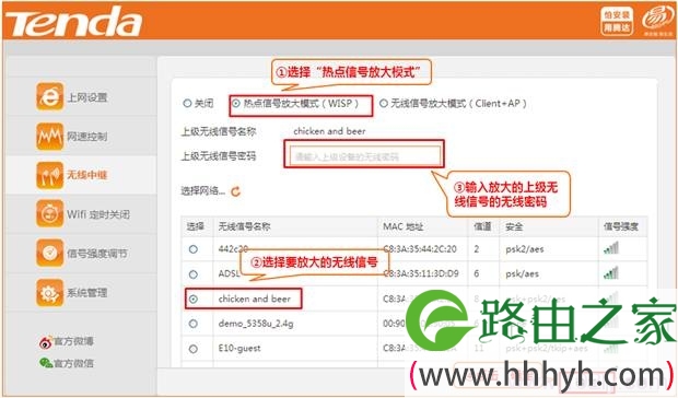 腾达NH326路由器热点信号放大模式设置
