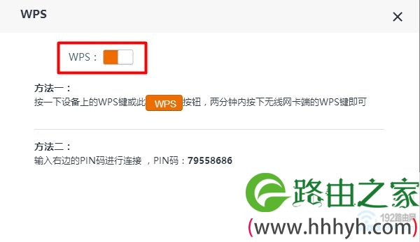 关闭腾达路由器中的WPS