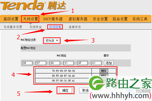 腾达路由器中设置 无线MAC地址过滤