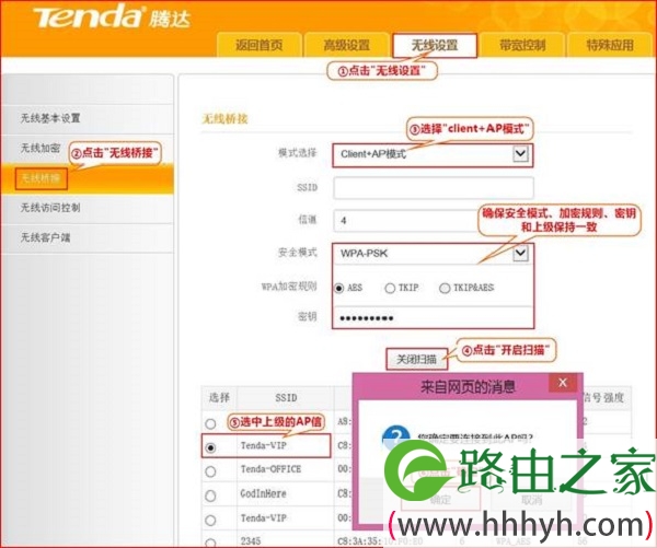 设置腾达T845路由器的Client+AP模式