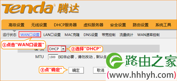 配置腾达W3000R路由器WAN接口模式为DHCP