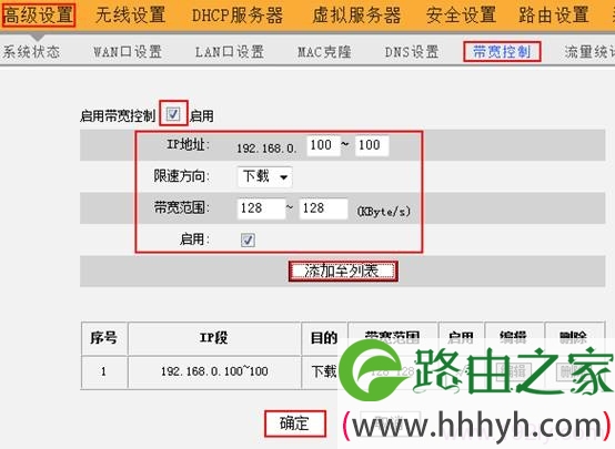 腾达W303R路由器上限制网速设置