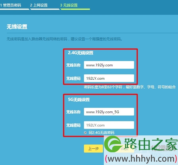 设置TL-WDR5620路由器的 无线名称和无线密码