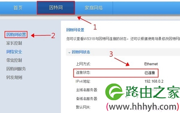 检查华为WS326路由器设置是否成功