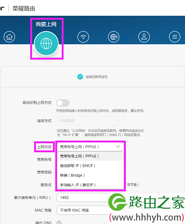 荣耀路由Pro中的4种上网方式