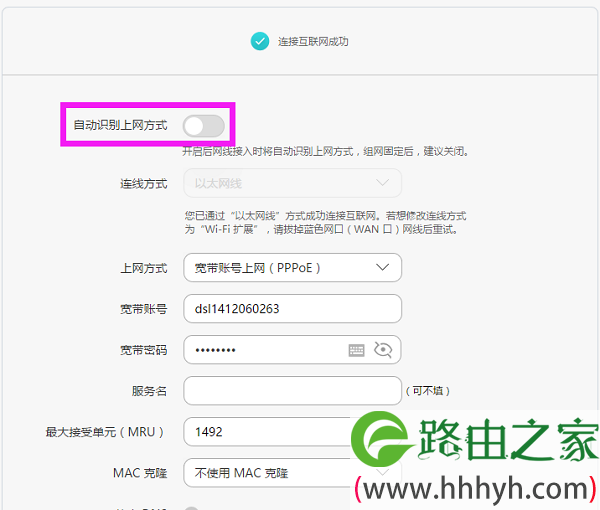 关闭荣耀路由Pro中的 自动识别上网方式 