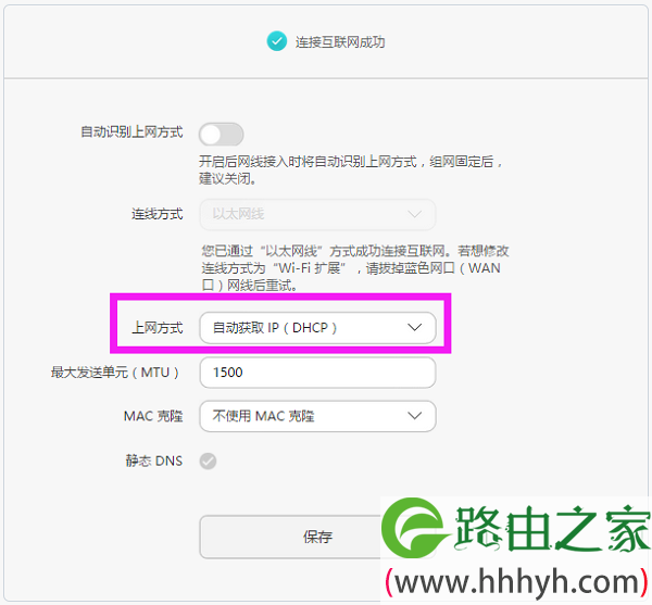 关闭荣耀路由Pro的上网方式,选择:自动获取IP