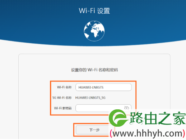 设置荣耀路由Pro的wifi名称和密码