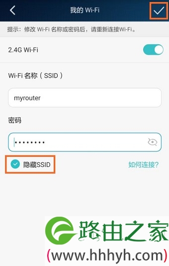 在HiLink APP中,设置荣耀路由Pro隐藏WiFi名称