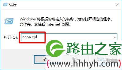 在运行程序框中输入：ncpa.cpl