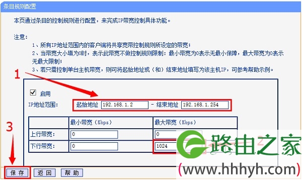 路由器上wifi限速设置