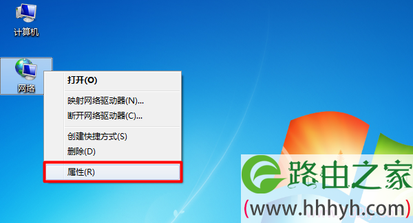 打开Win7电脑上 网络 属性