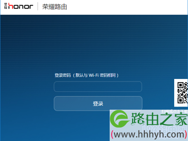 荣耀路由X1登录界面