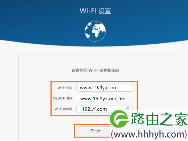 设置荣耀路由器的 Wi-Fi名称和密码