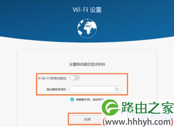 设置荣耀路由器的登录密码