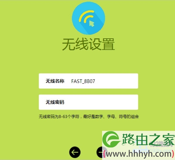 设置新版迅捷(FAST)路由器的 无线名称、无线密码