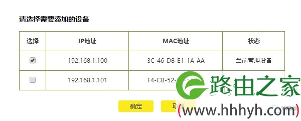 新版tplink管理员身份限定设置2