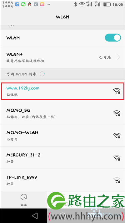 手机先连接迅捷路由器的WiFi信号