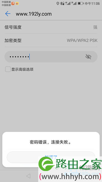 无线密码错误，到时连接不上wifi信号