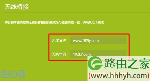 设置副路由器的无线名称和密码