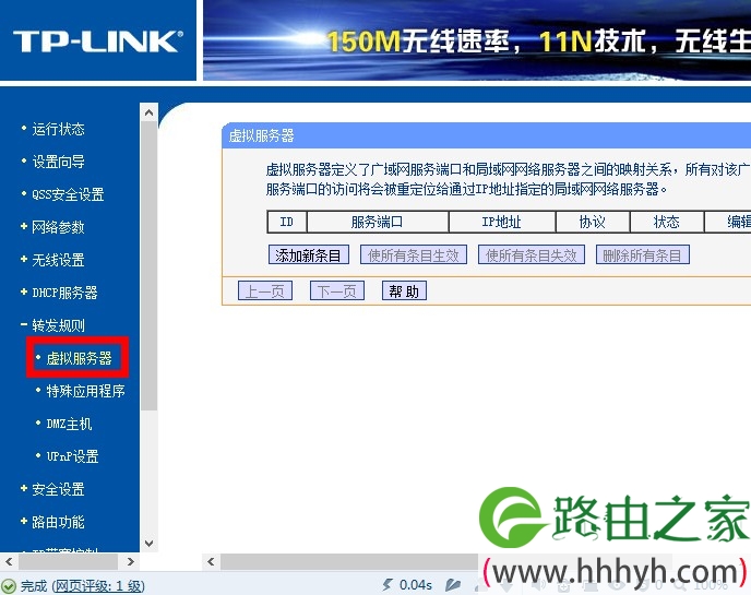 tp-link路由器虚拟服务器