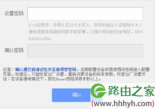 恢复出厂设置后，再次在浏览器中输入tplogin.cn时，会自动提示设置密码的页面