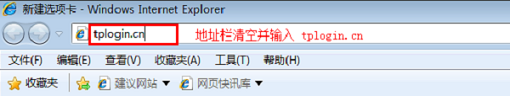 浏览器中输入tplogin.cn