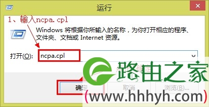 Windows8上运行ncpa.cpl命令