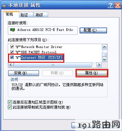 路由器设置：Windows XP系统有线网卡手动指定IP地址设置步骤