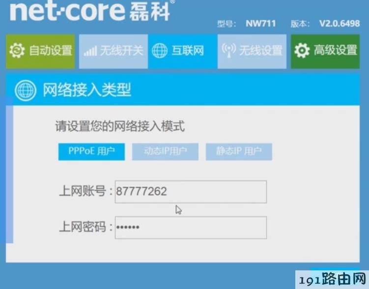 netcore路由器设置，磊科路由器设置(192.168.1.1路由器怎么设置）